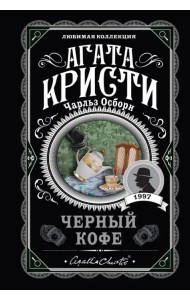 Черный кофе