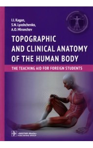 Topographic and clinical anatomy of the human body. The teaching aid for foreign students