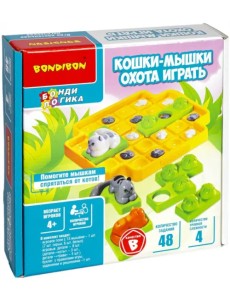Логическая игра. БондиЛогика. Кошки-мышки. Охота играть