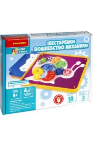 Игра логическая. БондиЛогика. Шестеренки. Волшебство механики