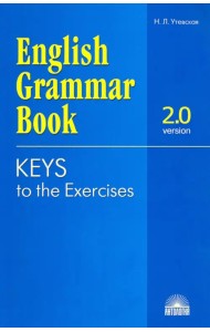 Ключи к упражнениям учебного пособия