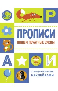 Пишем печатные буквы