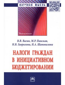 Налоги граждан в инициативном бюджетировании