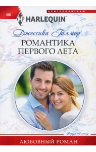 Романтика первого лета