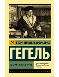 Феноменология духа