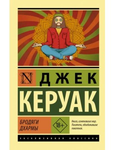 Бродяги Дхармы