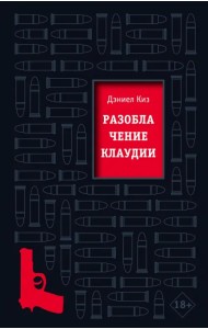 Разоблачение Клаудии