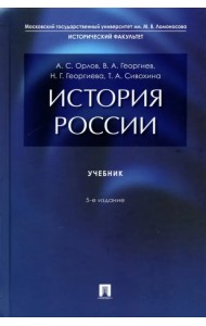 История России. Учебник