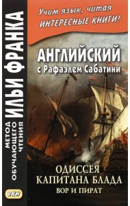Английский с Рафаэлем Сабатини. Одиссея капитана Блада. Вор и пират