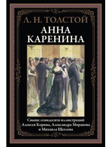 Анна Каренина