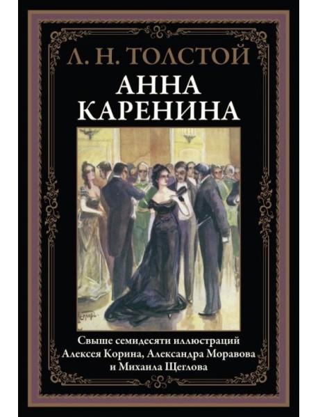 Анна Каренина