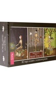 Таро Театр кукол, брошюра + 80 карт