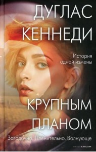 Крупным планом