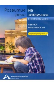 Развитие речи на 