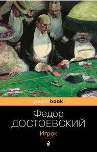 Игрок