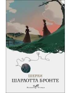 Шерли Шерли