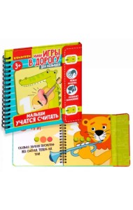 Мини-игры в дорогу для малышей. Малыши учатся считать