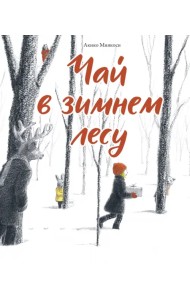 Чай в зимнем лесу