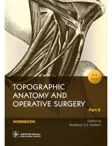 Topographic Anatomy and Operative Surgery. Workbook. In 2 parts. Part II