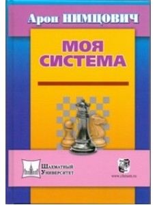 Моя система