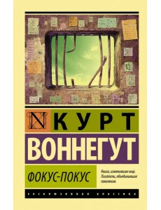 Фокус-покус