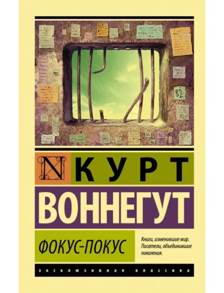 Фокус-покус