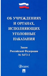 Закон Российской Федерации 