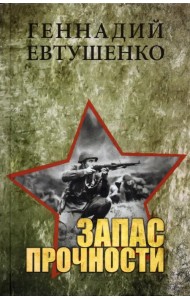 Запас прочности