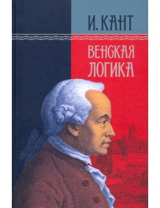 Венская логика