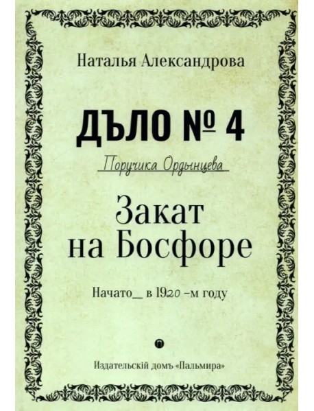 Закат на Босфоре