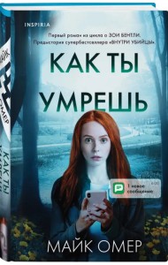 Как ты умрешь