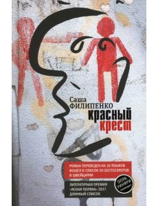Красный Крест Красный Крест