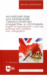 Английский язык для направлений