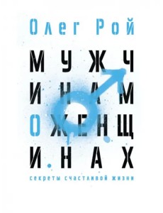 Мужчинам о женщинах