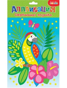 Сверкающая мозаика. Попугай Сверкающая мозаика. Попугай