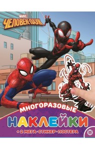 Человек-Паук. МНП N 2116. Развивающая книжка с многоразовыми наклейками и постером