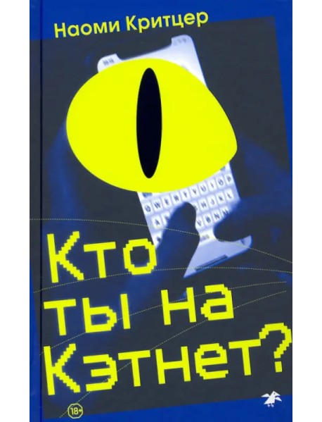 Кто ты на Кэтнет?