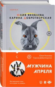 Мужчина апреля