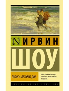 Голоса летнего дня Голоса летнего дня