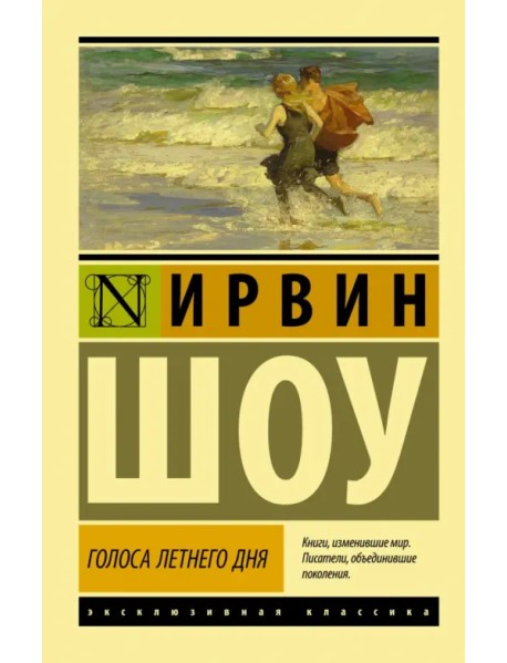 Голоса летнего дня