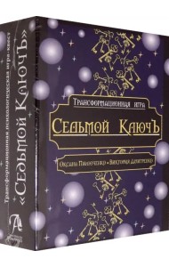 Трансформационная психологическая игра 