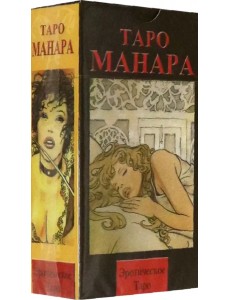Эротическое Таро "Таро Манара", на русском языке