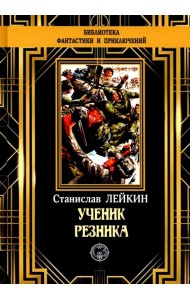 Ученик резника