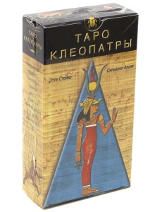 Таро Клеопатры (руководство + карты)