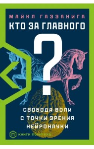 Кто за главного?