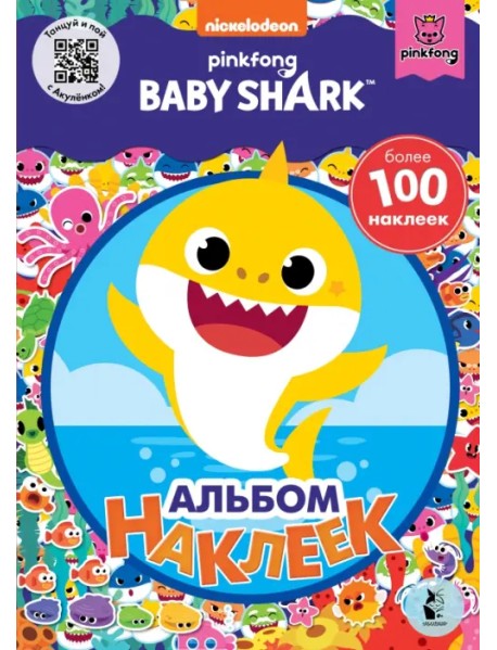 Baby Shark. Альбом наклеек, синий