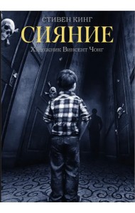 Сияние