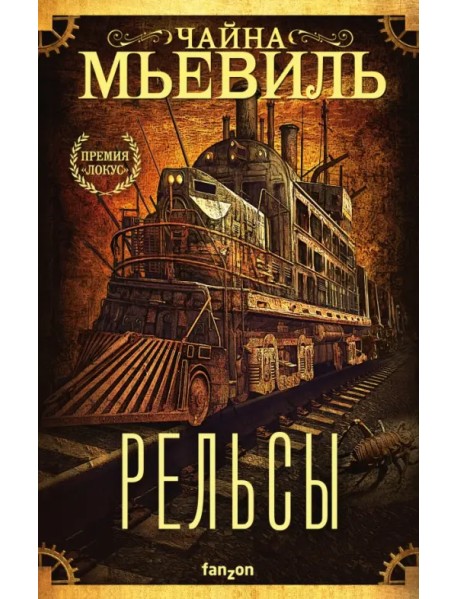 Рельсы