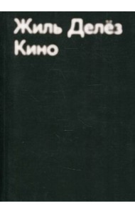 Кино
