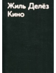 Кино